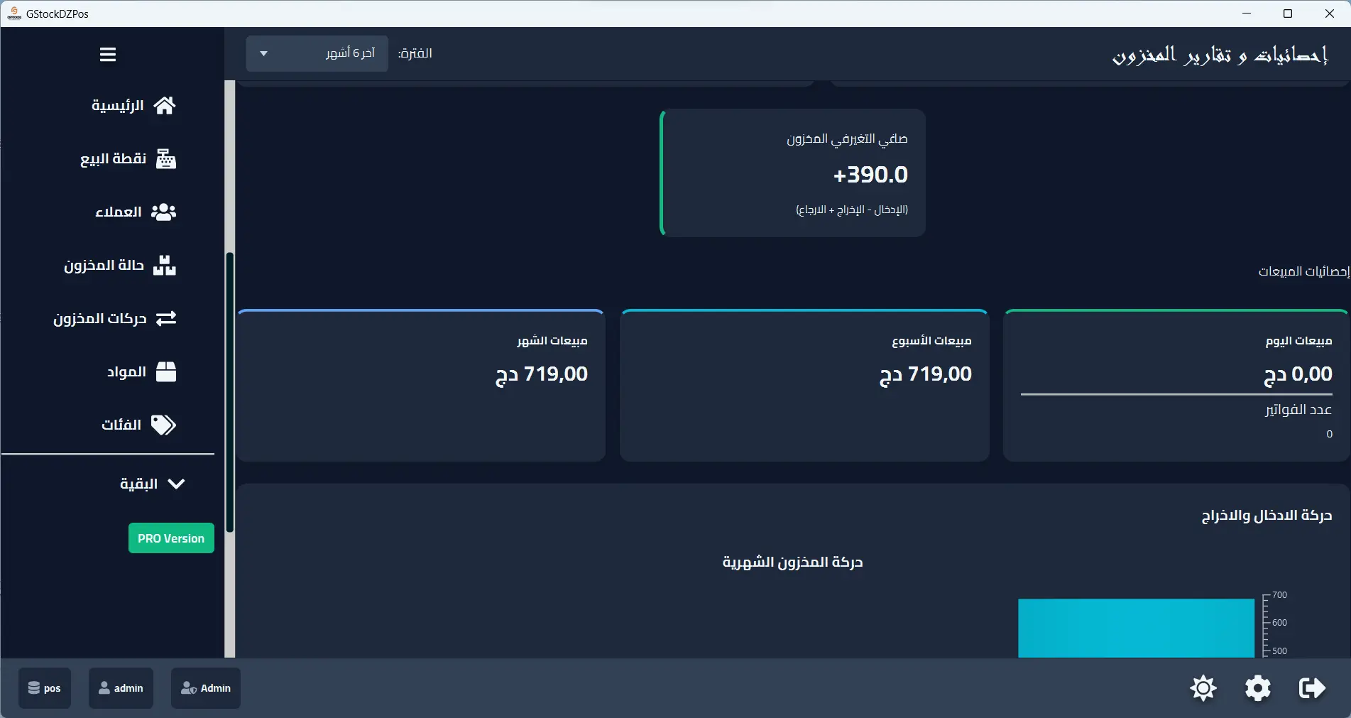 واجهة برنامج GstockDZ