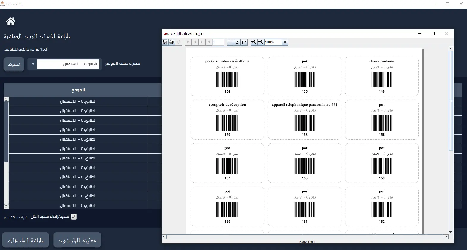 طباعة الباركود