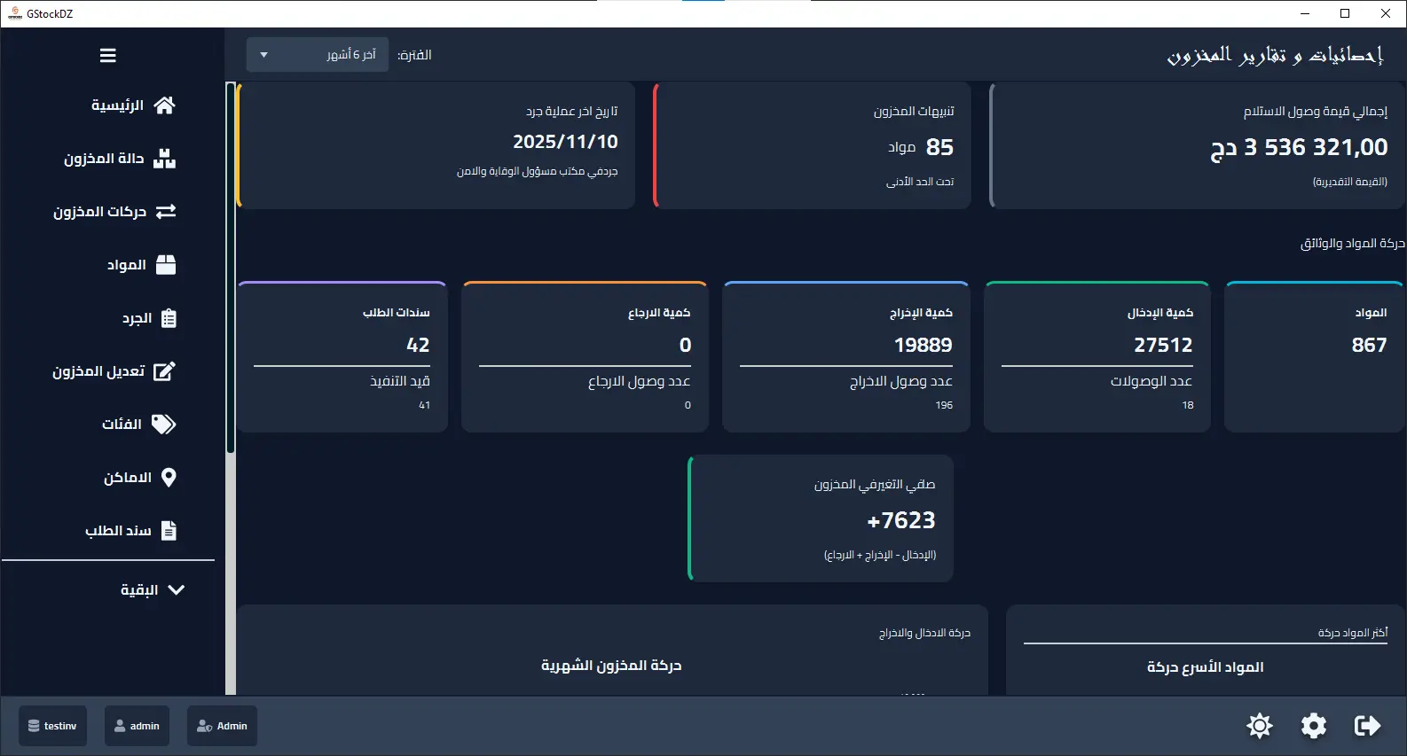 واجهة برنامج GstockDZ