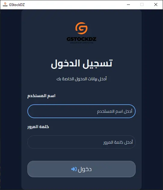 تسجيل الدخول