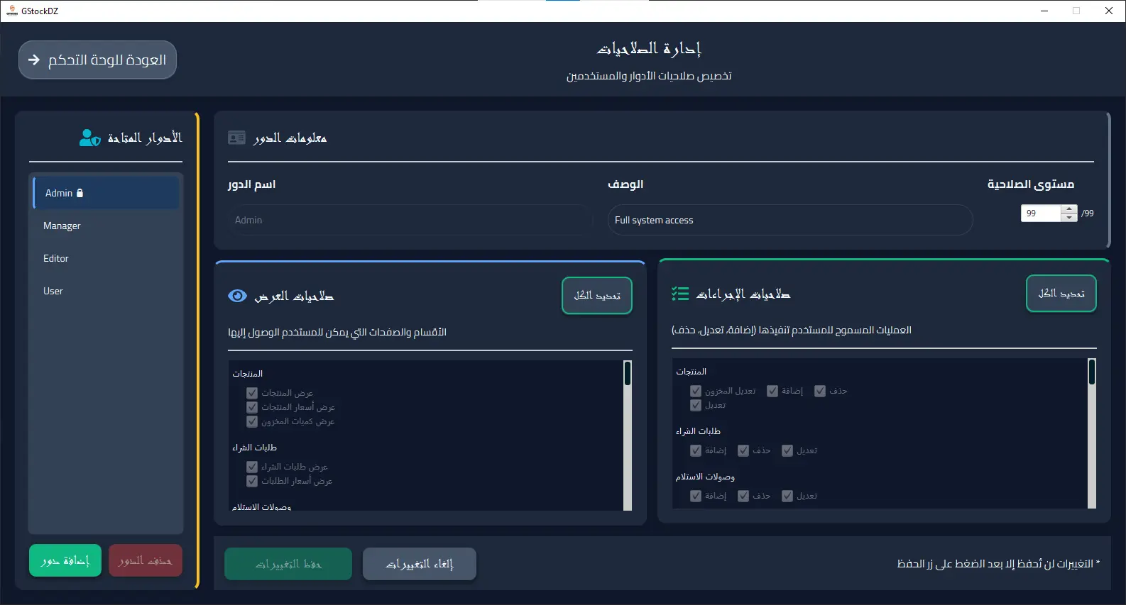 إدارة الصلاحيات