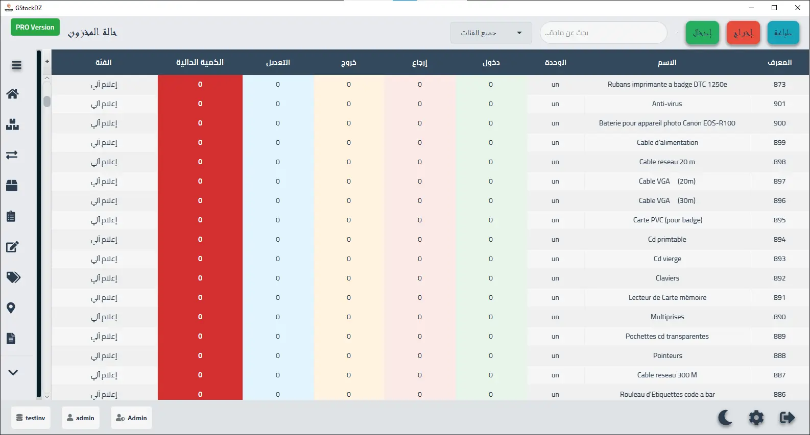 حالة المخزون